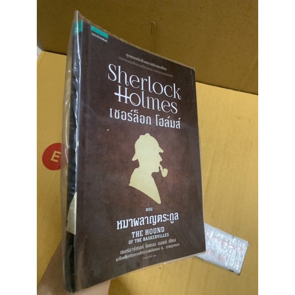 Sherlock Holmes นิยาย