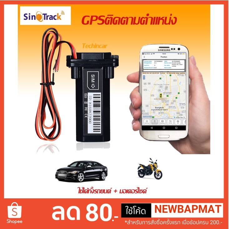 GPS ติดตามรถ SINO TRACK ST901 3G (มีคู่มือภาษาไทย พร้อมเซ็ตระบบ Real Time บริการหลังการขาย) ผ่านการร