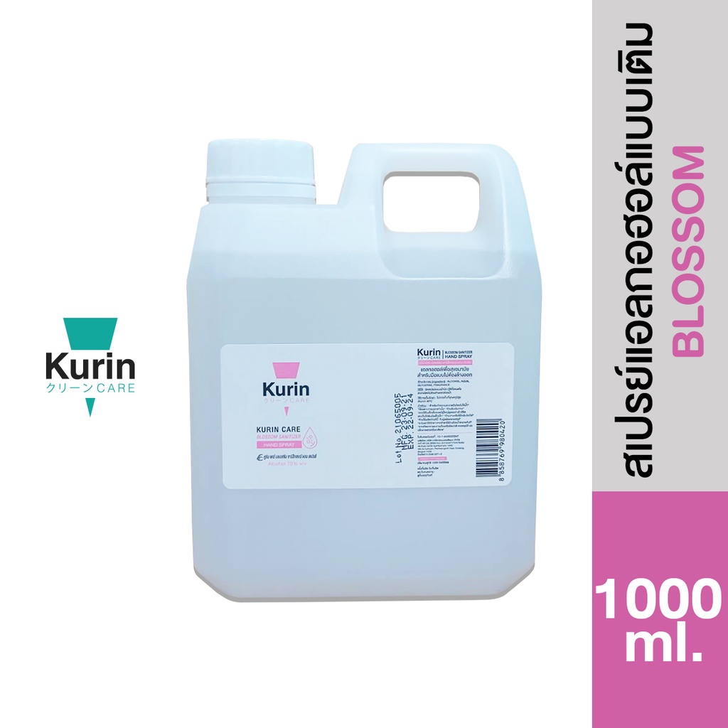 kurin care alcohol  สูตร BLOSSOM  ขนาด 1000ml. แอลกอฮอล์ 70% ใช้เติมแอลกอฮอร์ (สบู่ล้างมือและเจลล้างมือ)