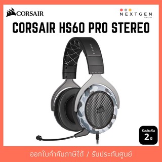 CORSAIR HS60 PRO STEREO (HAPTIC) HEADSET (7.1) หูฟังเกมมิ่ง สินค้าใหม่ พร้อมส่ง รับประกัน 1 ปี