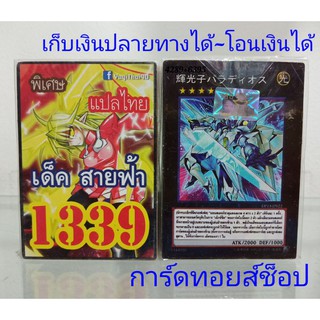 ยูกิ เลข1339 (เด็ค สายฟ้า) การ์ดแปลไทย