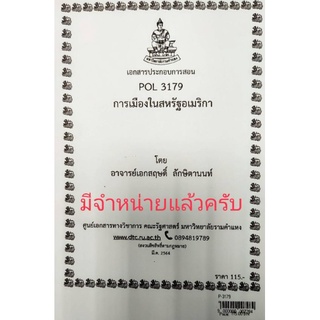 POL 3179การเมืองในสหรัฐอเมริกา