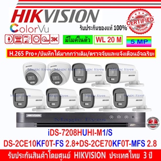 Hikvision ColorVu 3K รุ่น DS-2CE10KF0T-FS 3.6 หรือ 2.8(6)+DS-2CE70KF0T-MFS 3.6 หรือ 2.8(2)+DVR iDS-7208HUHI-M1/S(1)