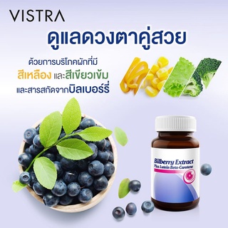 Vistra Bilberry (30 เม็ด)