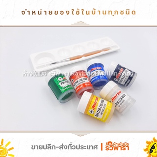 สีโปสเตอร์ ตราม้า แบบ 6 สี  15 cc พร้อมพู่กันและจานสี ตราม้า By รวิพารา ห้างในมือ