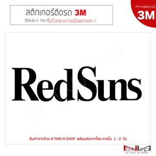 สติ๊กเกอร์ติดรถยนต์ 3M  RedSuns  7.8 X 29.5 CM  ไม่ทิ้งคราบกาวเมื่อลอกออก