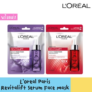 LOreal Paris Revitalift Serum Face Mask ลอรีอัล ปารีส รีไวทัลลิฟท์ เซรั่ม เฟส มาสก์ ของแท้ฉลากไทย