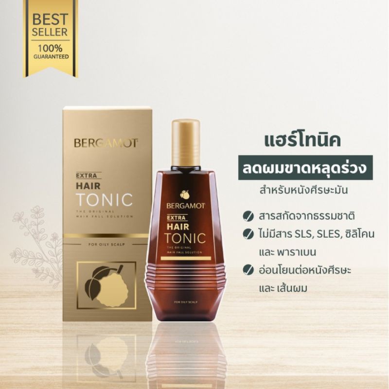 Bergamot Extra hair tonic เบอกาม็อท เอ็กซ์ตร้า แฮร์โทนิค (สีทอง) 200 ml. แท้ 💯%