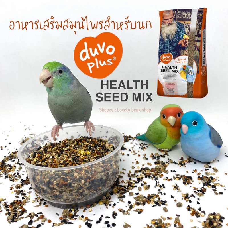 สมุนไพรสำหรับนก 1 kg. Duvo plus Health seed mix เมล็ดพันธุ์เพื่อสุขภาพสำหรับนก อาหารเสริมสมุนไพร ฟอพัส หงส์หยก ค็อกคาเทล