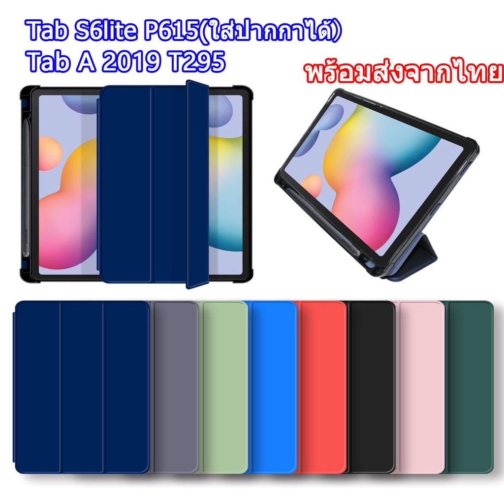 เคสGalaxy เคสฝาพับสีพาสเทว SAMSUNG Tab A7(2020) 10.4 / TAB A 2019 T295 พร้อมส่งจากไทย ราคาถูก Shopee Lazada