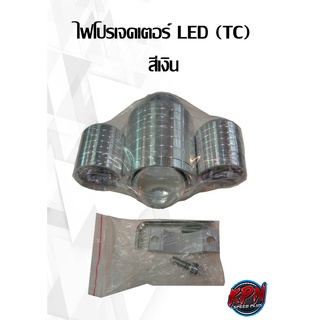 ชุดไฟโปรเจคเตอร์ LED (TC) สีเงิน