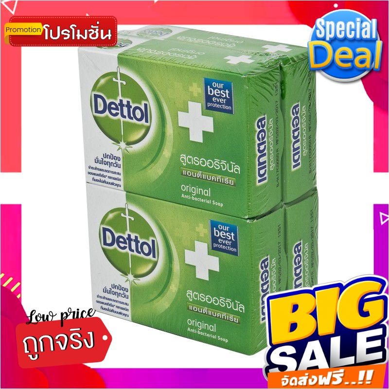 เดทตอล สบู่ก้อนแอนตี้แบคทีเรีย สูตรออริจินัล รุ่นพิเศษ 65 กรัม x 4 ก้อนDettol Original Anti-Bacterial Special Bar Soap 6