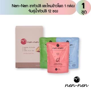 Nen-nen น้ำหัวปลีบำรุงน้ำนม จับคู่ชาหัวปลีและไหมข้าวโพด