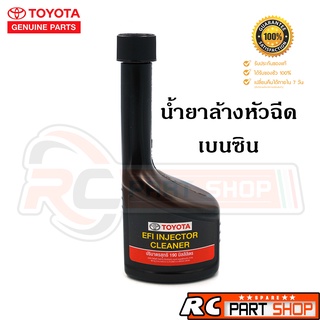 น้ำยาล้างหัวฉีด TOYOTA แท้ (สำหรับเครื่องยนต์เบนซิน) 190ML