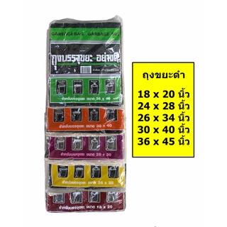 ถุงขยะดำ ถุงดำ แบบหนา 1 กิโลกรัม / แพ็ค