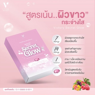 วิตามิน หน้าเงา victory secret ตัวช่วยเรื่องหน้าเด็ก