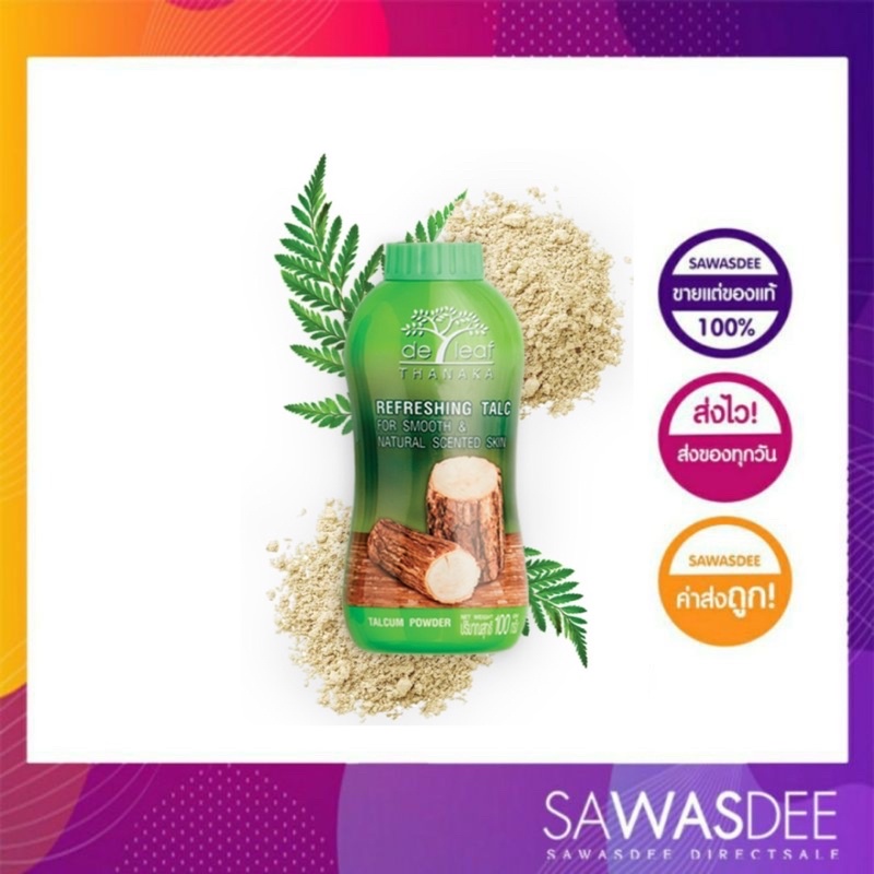 แป้งฝุ่น เดอ ลีฟ ทานาคา De Leaf Thanaka Refreshing Talcum Powder.