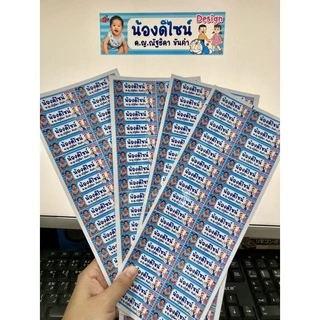 สติ๊กเกอร์ชื่อเด็ก PVC กันน้ำ 💯%(ไม่ใช่ตัวรีด) 1 แผ่นได้ 136 ดวง กดสั่งก่อนแจ้งรายละเอียดในแชทนะคะ