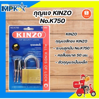 กุญแจคินโซ่ KINZO NO.K750 ระยะ ( 50MM )