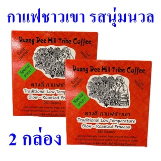 กาแฟ กาแฟรสนุ่มนวล กาแฟชาวเขา Coffee กาแฟเชียงใหม่ Duang Dee Coffee กาแฟดวงดี คอฟฟี่ Arabica coffee กาแฟHandmade 2 กล่อง