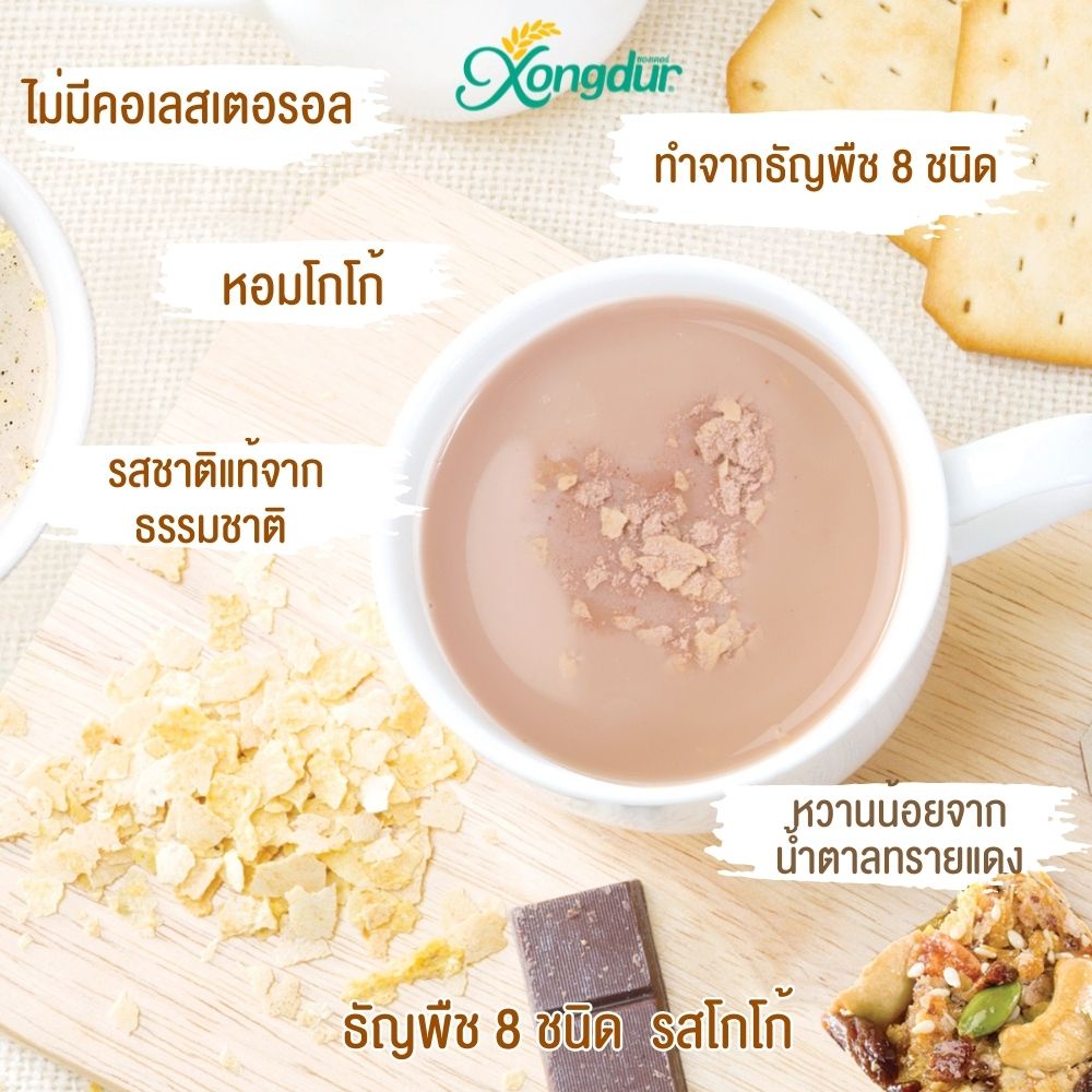 Xongdur ซองเดอร์ เครื่องดื่มธัญพืชแบบชง สำเร็จรูป แพ็คสุดคุ้ม 15 ซอง/ห่อ รูปที่ 3