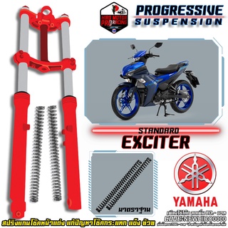 สปริงโช๊คหน้า รุ่น Yamaha Exciter แก้ปัญหาโช๊คนิ่ม กระแทก แข็ง จัดส่งฟรี !