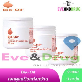 ( 3 กะปุก) Bio Oil Dry skin Gel 50ml ไบโอออย ผิวแห้ง ผิวลอก เป็นขุย Moisturizing Gel เจลบำรุงผิว