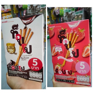 เวเฟอร์ แบบแท่ง สอดไส้ ตราท็อปโป(Toppo) (กล่อง 12 ซอง)