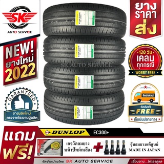 DUNLOP ยางรถยนต์ 185/55R16 (ล้อขอบ16) รุ่น ENASAVE EC330 4 เส้น (ใหม่กริ๊ปปี2022)