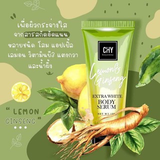 chy โสมมะนาว ครีมตามกระแส