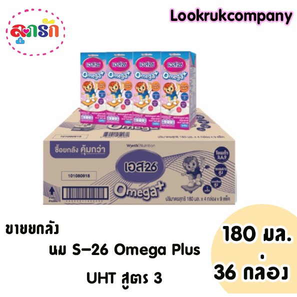 S-26 Omega Plus UHT  นมกล่อง เอส-26 โอเมก้า พลัส ยูเอชที สูตร3 ยกลัง (1ลัง มี 36 กล่อง)