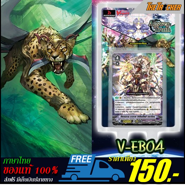 การ์ดไฟท์ แวนการ์ด VGT-V-EB04 (VEB04)  Extra Booster Set ลิขสิทธิ์แท้ภาษาไทย
