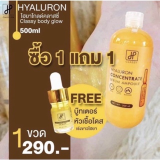 Hyaluron concentrate serum By classy ไฮยาโลชั่นเซรั่ม ผิวใสขึ้นไวสุด 500 ml.💯💯