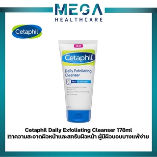 Cetaphil Daily Exfoliating Cleanser 178ml. เซตาฟิล เดย์ลี่ เอ็กซ์ฟอลิเอทติ้ง คลีนเซอร์ ทำความสะอาดผิวหน้าและสครับผิวหน้า