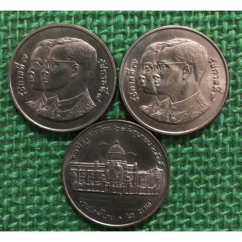 เหรียญ 2 บาท 60 ปี รัฐสภาไทย ไม่ผ่านการใช้งาน