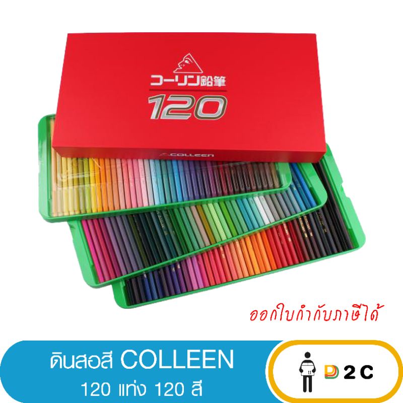 ดินสอสี สีไม้ คอลลีน / มาสเตอร์ อาร์ต Master Art / Colleen color pencil 120 สี