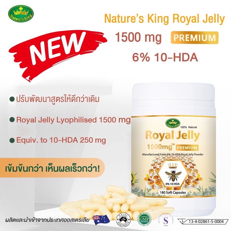 “Nature’s King Royal Jelly 1500 mg” นมผึ้งระดับพรีเมี่ยม สูตรใหม่ล่าสุด!  **180 เม็ด