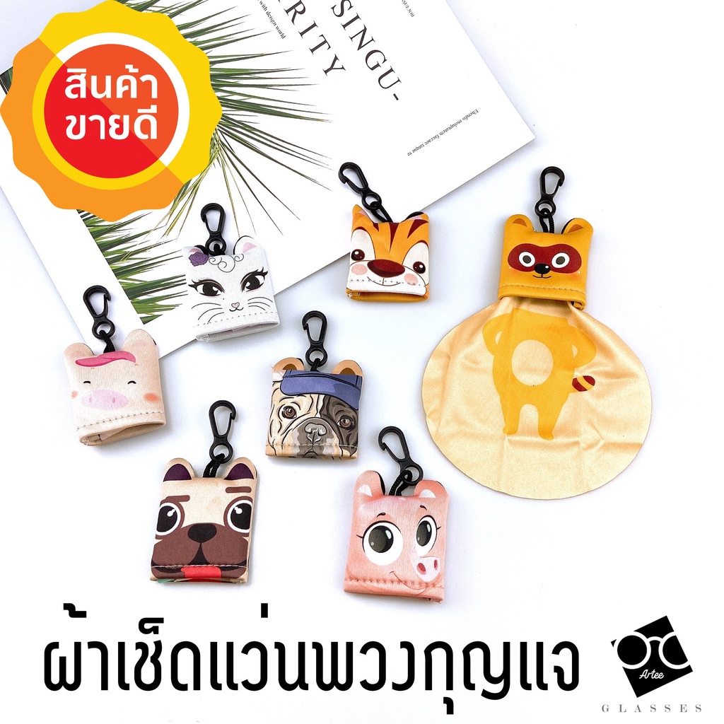 1แถม1 ผ้าเช็ดแว่นผ้าเช็ดเลนส์สำหรับพกพา เช็ดหน้าจอมือถือ ผ้าเช็ดเลนส์ลายการ์ตูนน่ารัก C
