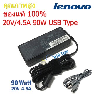 Lenovo Adapter ของแท้ 20V/4.5A 90W หัว USB สายชาร์จ อะแดปเตอร์ (le007)