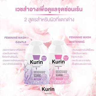 คูริน แคร์ Kurin Care เจลทำความสะอาด จุดซ่อนเร้น ผู้หญิง 100มล.