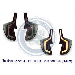 ไฟท้าย HONDA JAZZ 2014-2019 LIGHT BAR SMOKE (O.E.M) ฮอนด้า แจ๊ส 2014-2019