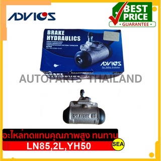 กระบอกเบรคหลัง ADVICS สำหรับ TOYOT LN85,2L,YH50 (1ชิ้น / ต่อกล่อง)