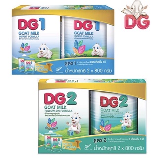 DG 1 นมแพะ ดีจี 1,2 ขนาด 800 กรัม x 2 กระป๋อง นมสำหรับทารกแรกเกิด - 1 ปี จำนวน 2 กระป๋อง