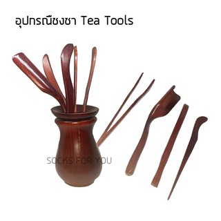 ชุดอุปกรณ์ชงชา ไม้แท้ครบชุด Tea tools ศิลปการชงชา