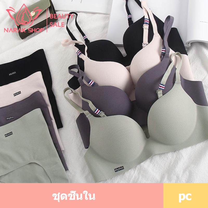 ชุดชั้นในสำหรับสตรี ดีไซน์เรียบ ใส่สบาย ชุดชั้นในดันทรง ยกทรงผู้หญิง บราผู้หญิง ใส่แล้วอกสวยไม่มีร่อง กระชับสุดๆ