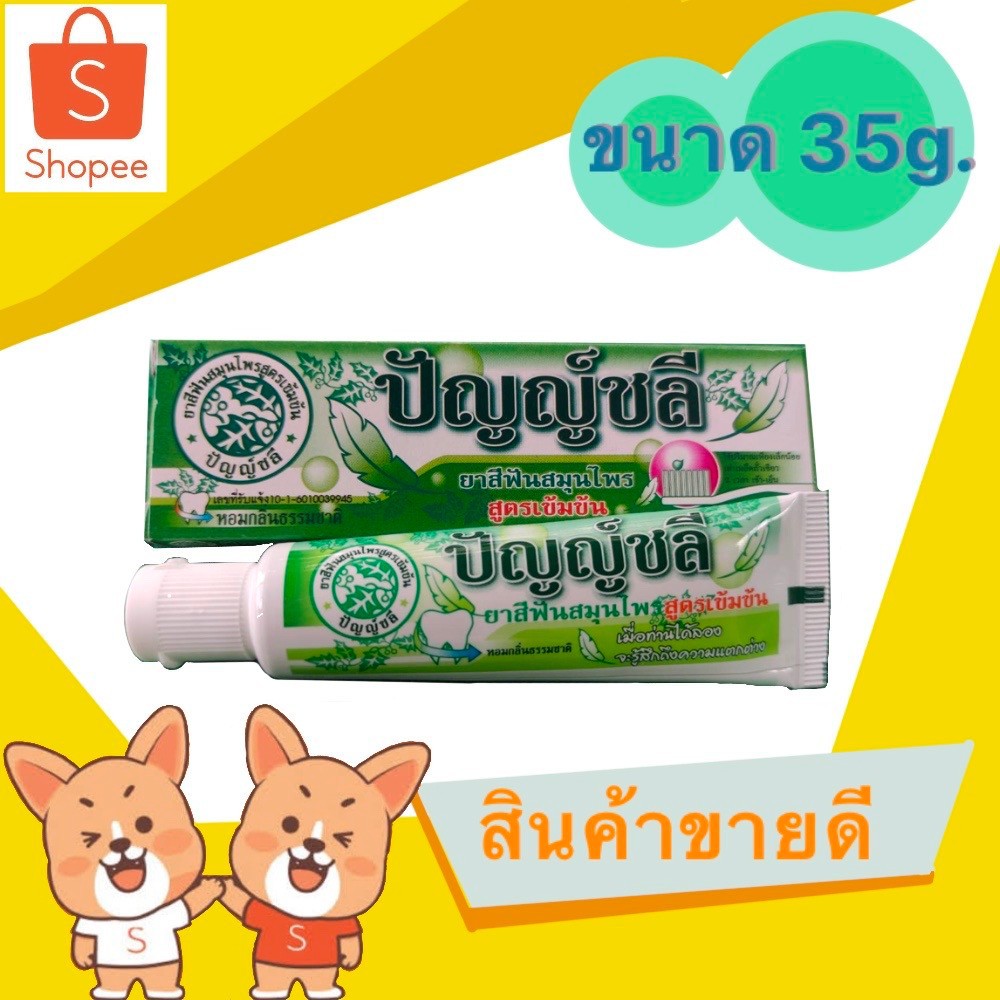 พร้อมส่ง!! ยาสีฟันปัญญ์ชลี ขนาด 80 กรัม ยกโหล