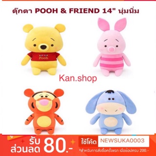 ตุ๊กตาหมีพูPooh ทิกเกอร์Tigger พิกเล็ตPiglet อิยอร์Eeyoreนุ่มนิ่ม14นิ้ว