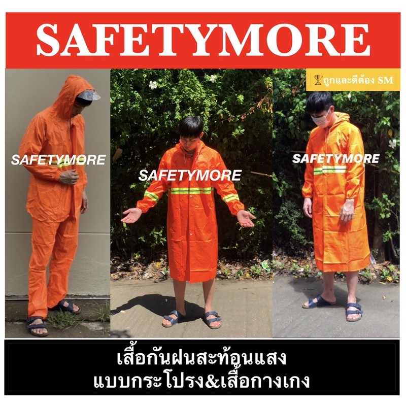 ชุดกันฝน เสื้อกันฝน มีแถบสะท้อนแสง Waterproof Rain Suit กางเกงกันฝน ผ้าพีวีซี เสื้อกันฝนสะท้อนแสง