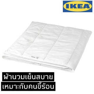 ผ้านวม ผ้านวมเย็น ควบคุมอุณหภูมิให้เย็นสบาย ไส้ผ้านวม ikea STJÄRNSTARR ผ้านวมเย็นสบาย ผ้าห่ม