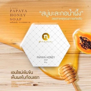 prema Papaya Honey Soap New Princess สบู่มะละกอน้ำผึ้ง